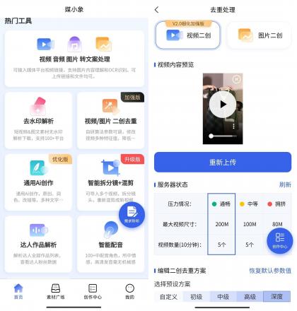 媒小象 v1.7.2通用AI创作免费版-颜夕资源网-第13张图片