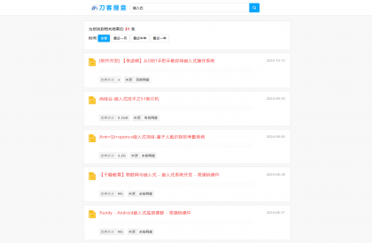 最新PHP网盘搜索引擎系统源码 附教程-颜夕资源网-第14张图片