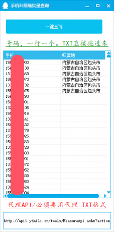 手机归属地批量查询工具-颜夕资源网-第13张图片