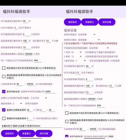 抖音自动抢福袋养号助手-颜夕资源网-第13张图片