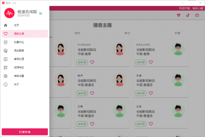 一点红语音合成 v3.0 文案转换语音合成工具-颜夕资源网-第13张图片