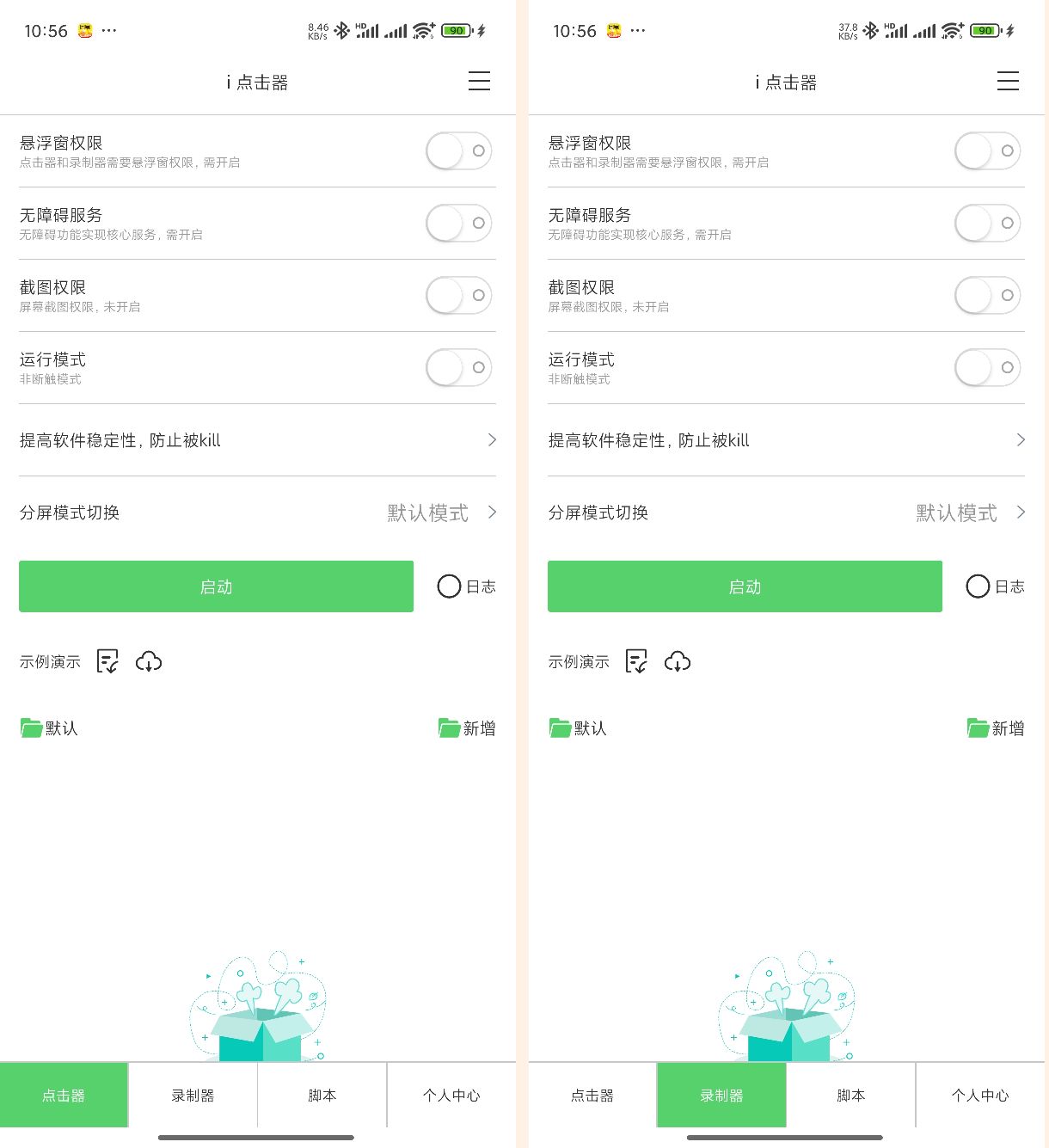 手机点击器免ROOT自动点击脚本录制解锁版-颜夕资源网-第12张图片