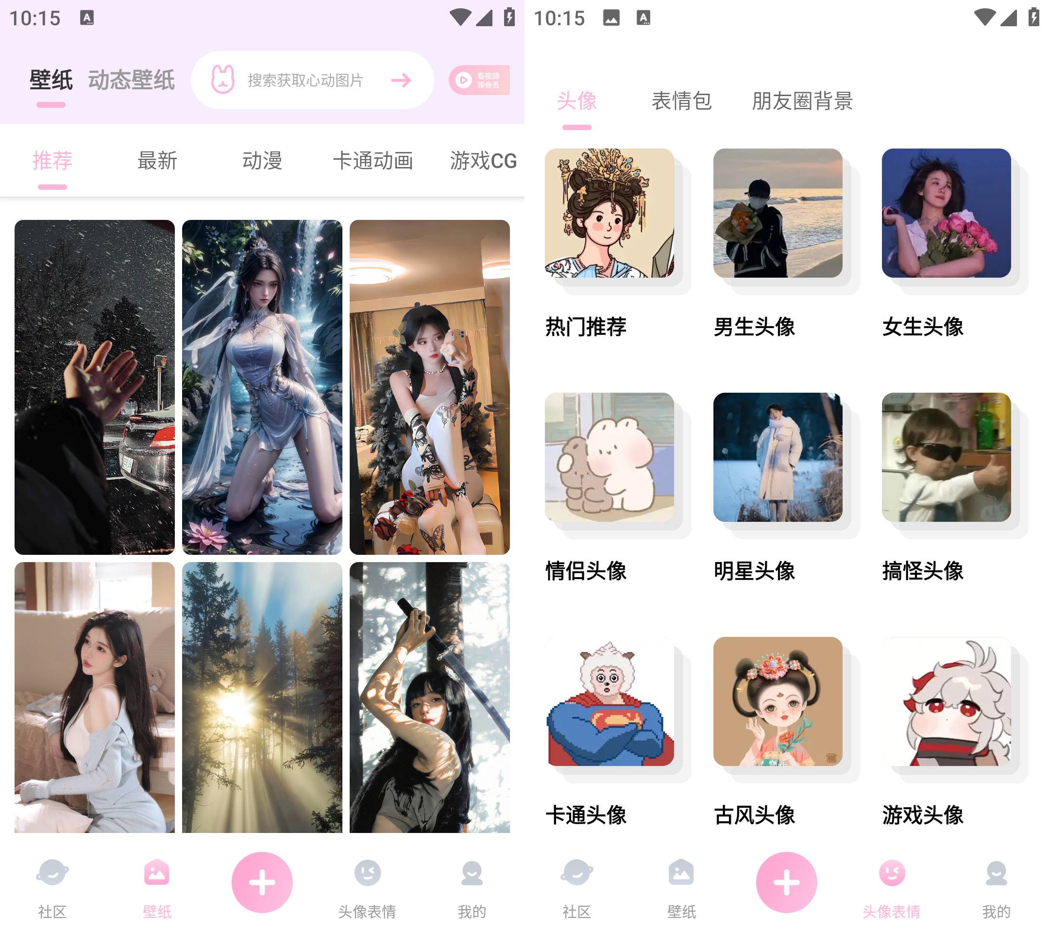 Android 咪兔壁纸 v3.2 解锁高级版-颜夕资源网-第13张图片