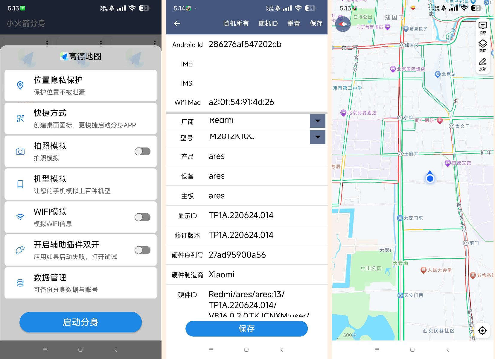 小火箭分身虚拟定位 无限多开 机型模拟等-颜夕资源网-第12张图片