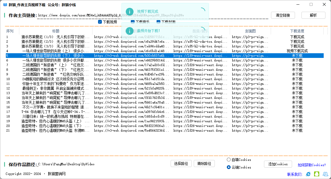 抖音作者主要视频多线程下载 无需Cookies  官方接口-颜夕资源网-第13张图片