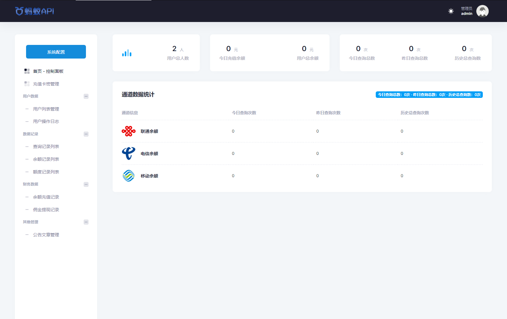 全新三网话费余额查询API系统源码 Thinkphp全开源 附教程-颜夕资源网-第17张图片