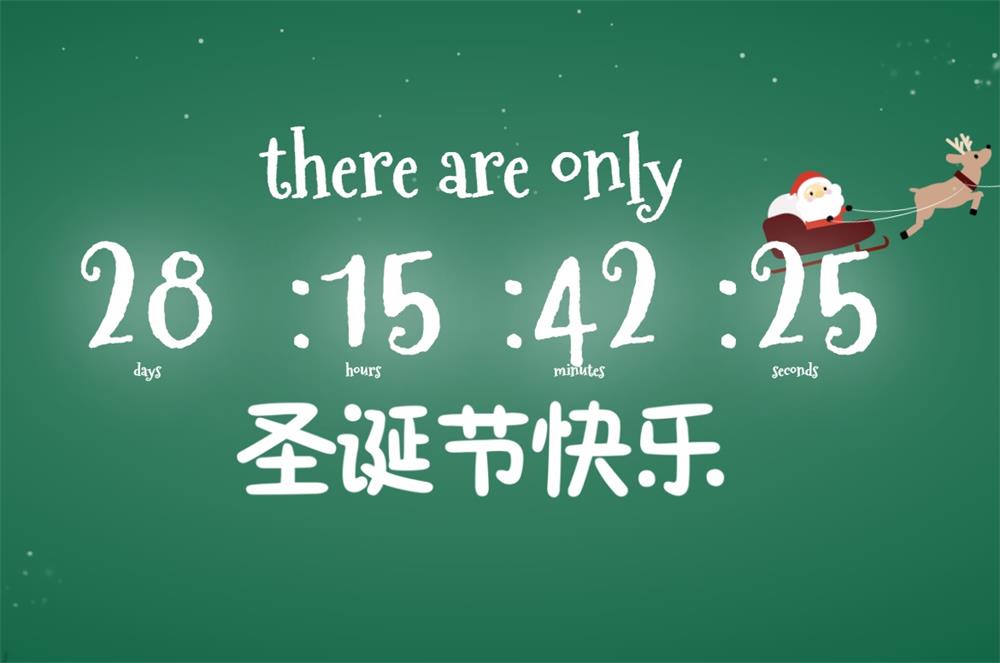 2024圣诞节倒计时页面源码-颜夕资源网-第12张图片