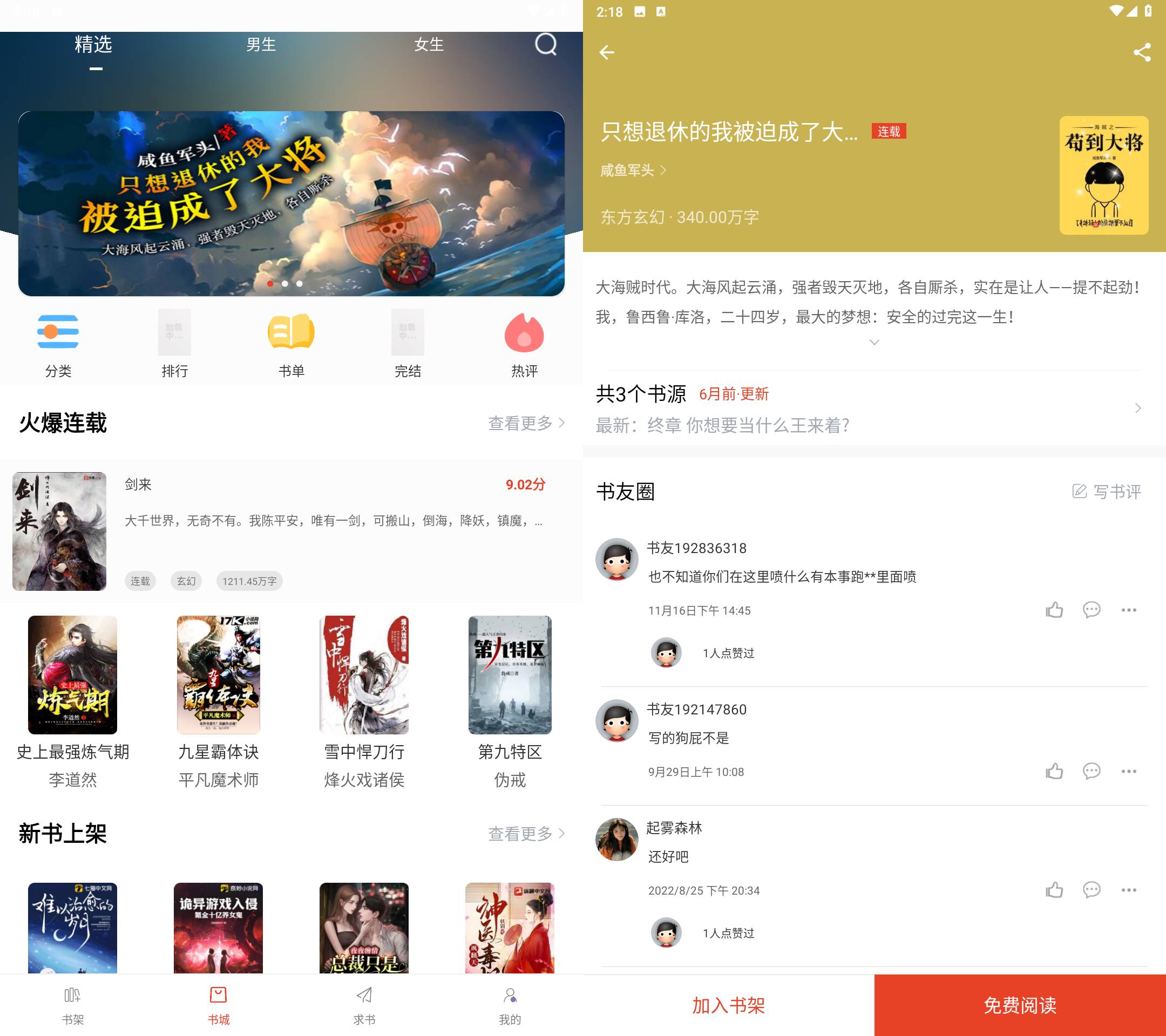 Android 笔趣书阁 v5.0.2去广告纯净版-颜夕资源网-第13张图片