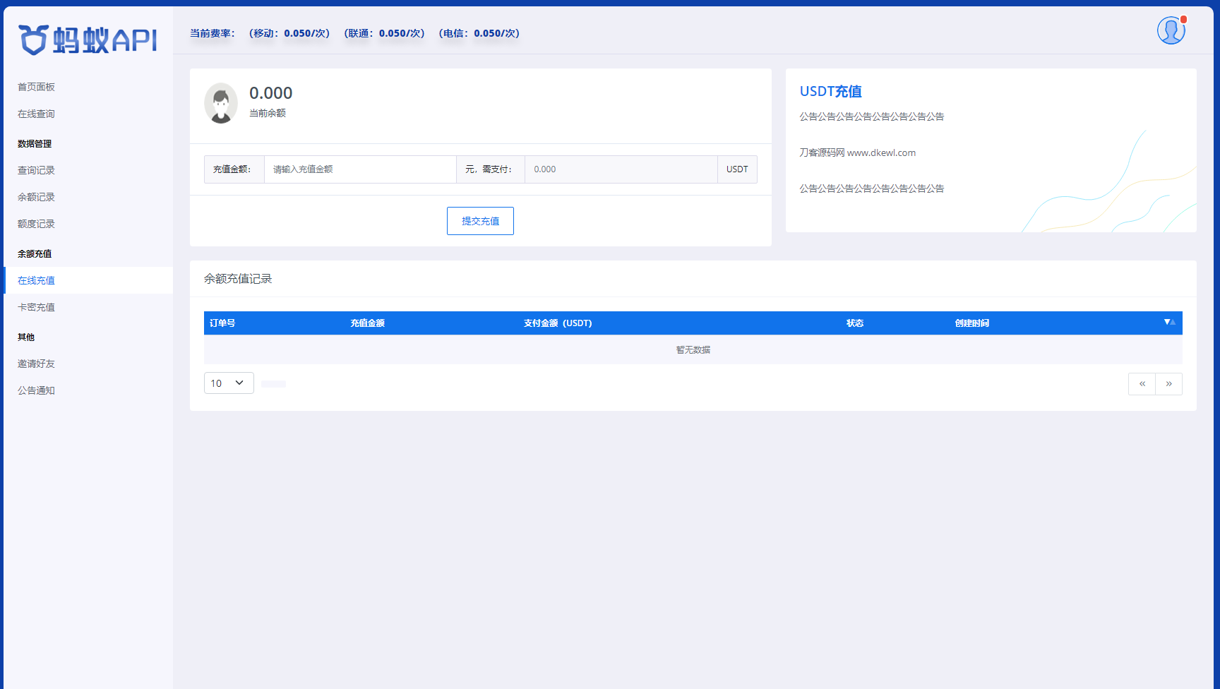 全新三网话费余额查询API系统源码 Thinkphp全开源 附教程-颜夕资源网-第15张图片