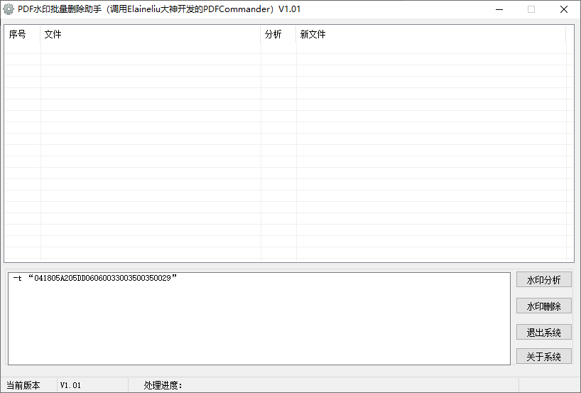 PDF水印批量删除助手 v1.01 永久免费版-颜夕资源网-第13张图片