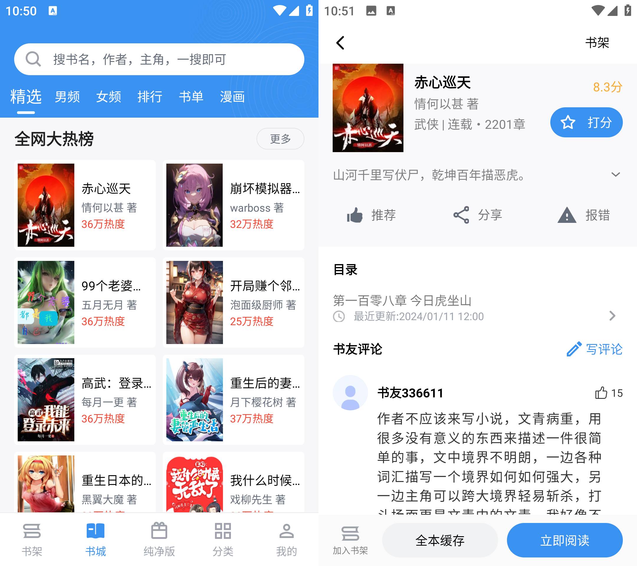 Android 笔趣阁 v1.7.0去广告纯净版-颜夕资源网-第13张图片