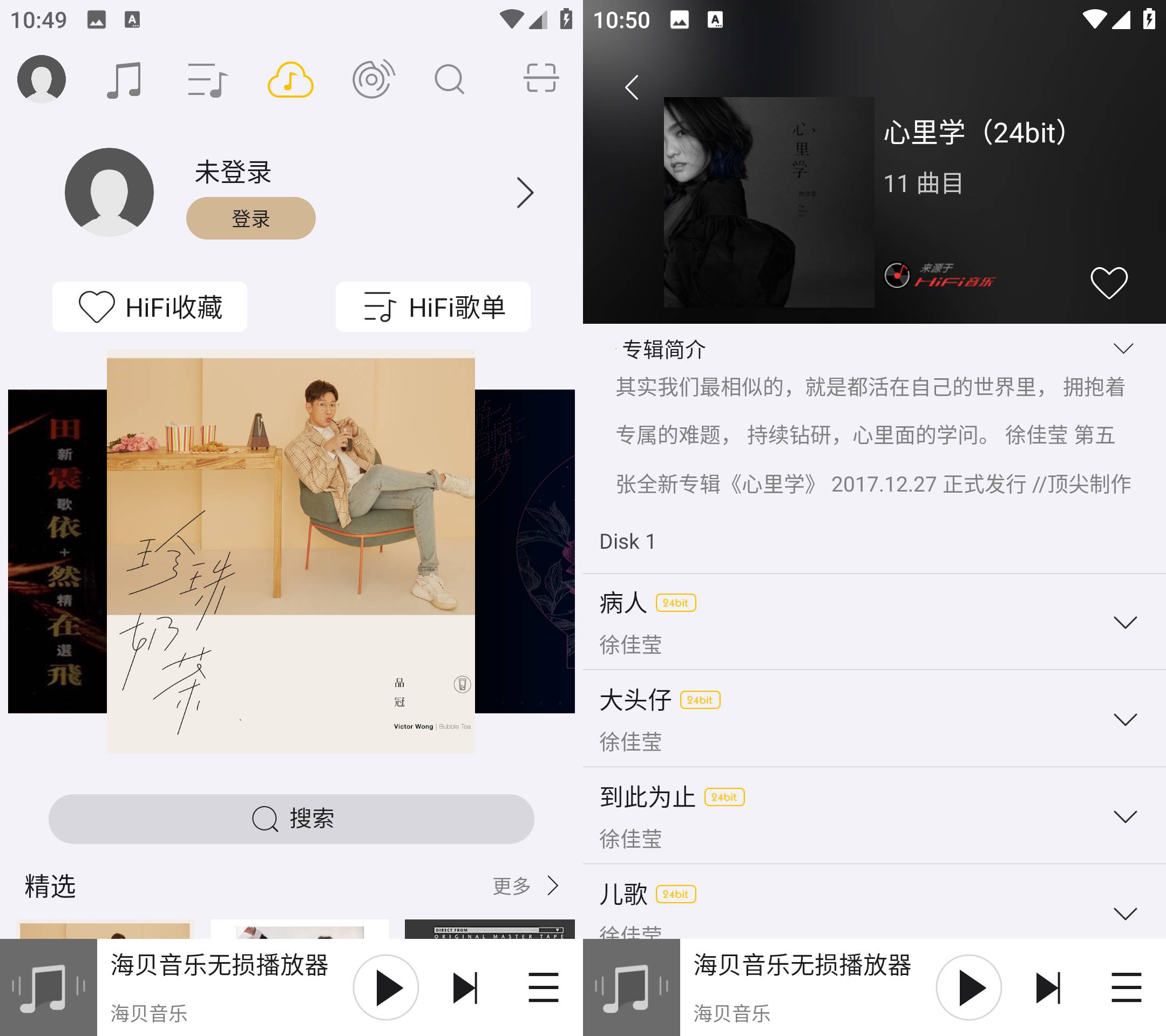 Android 海贝音乐 v4.3.1免费音乐播放器-颜夕资源网-第14张图片