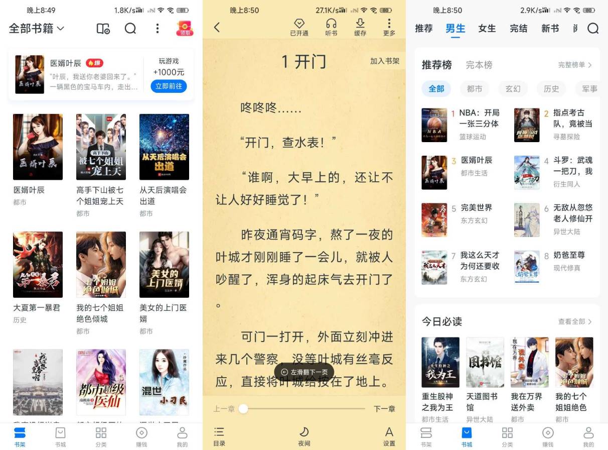 Android 淘小说 v10.3.1去广告会员版-颜夕资源网-第13张图片