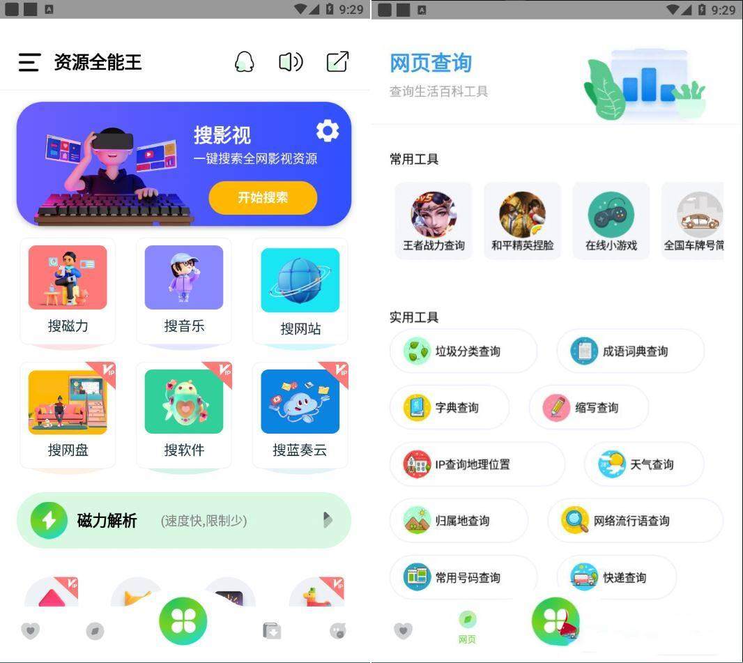Android 资源全能王 v1.4.2 解锁会员版-颜夕资源网-第13张图片