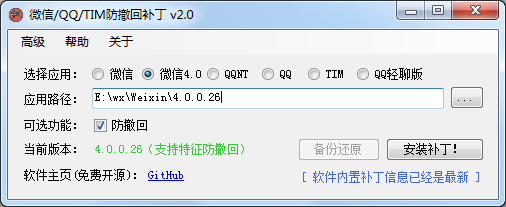 RevokeMsgPatcher V2.0，支持4.0_QT新版微信、(NT)PCQQ、PCTIM多开防消息撤回-颜夕资源网-第12张图片