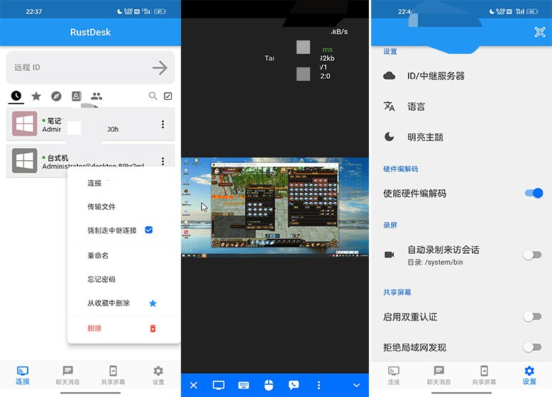 手机版远程控制控制电脑软件-颜夕资源网-第12张图片