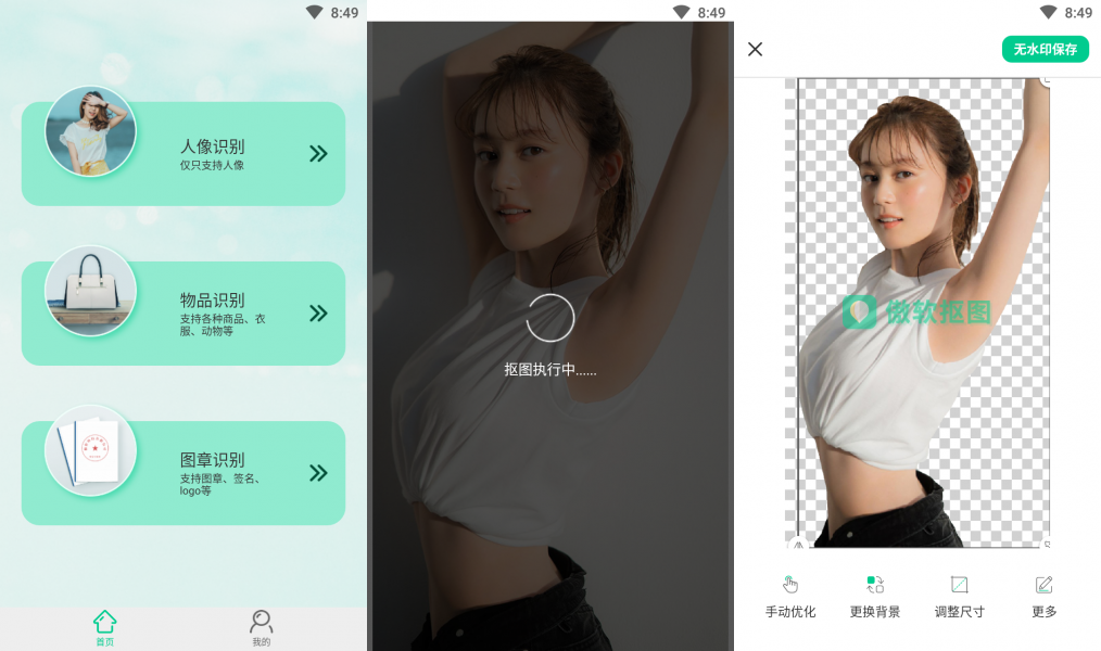 Android 傲软抠图 v1.8.2解锁高级版-颜夕资源网-第13张图片