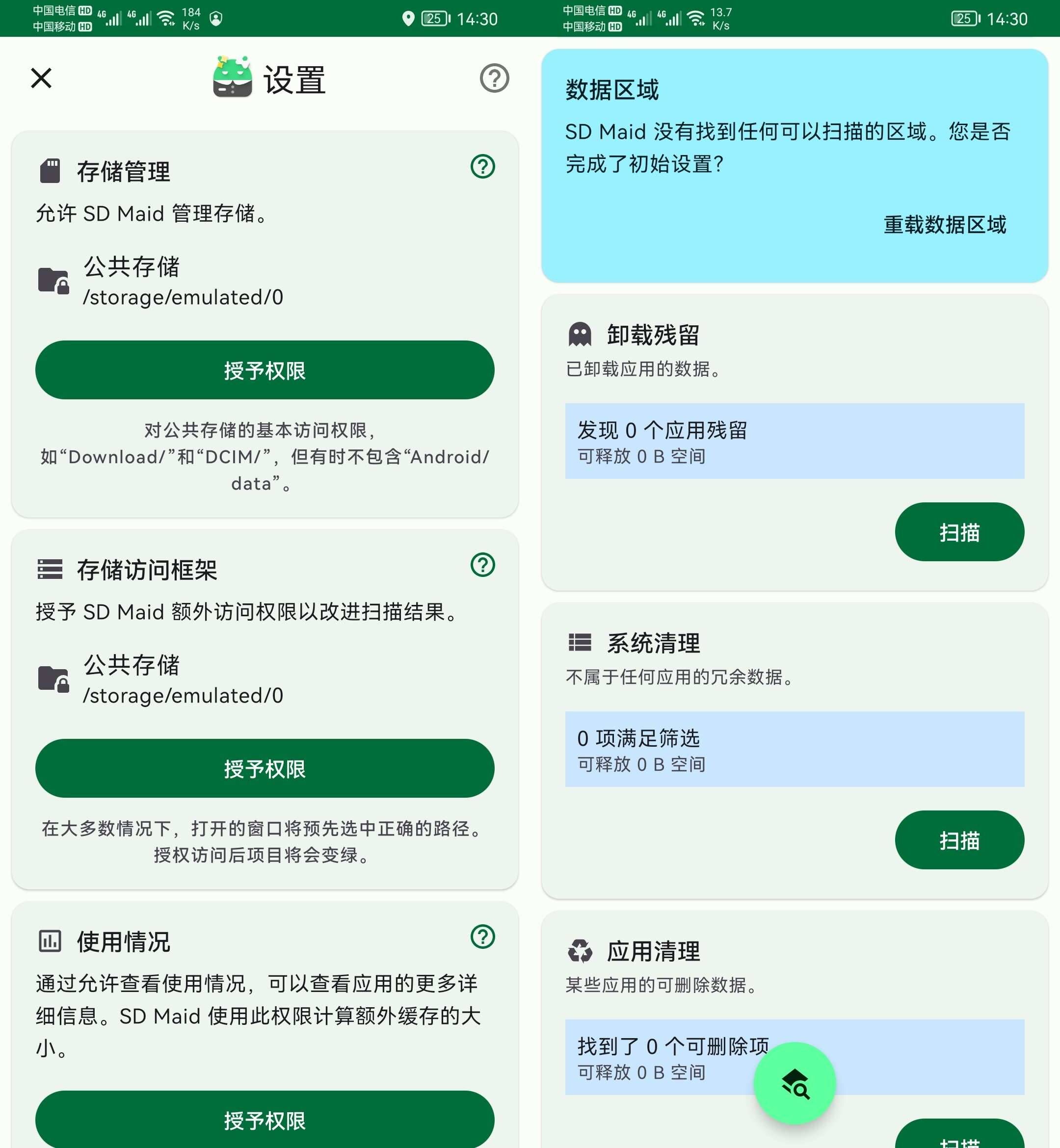 SD Maid SE SD女佣 v1.3.0解锁高级版-颜夕资源网-第13张图片