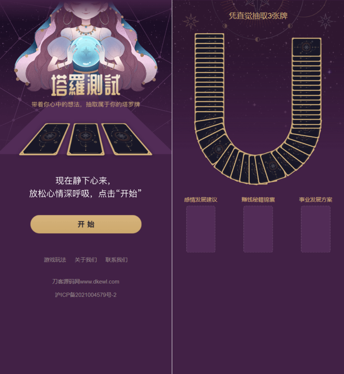 全新紫色UI独立站H5塔罗牌占卜系统源码 某站价值300-颜夕资源网-第12张图片
