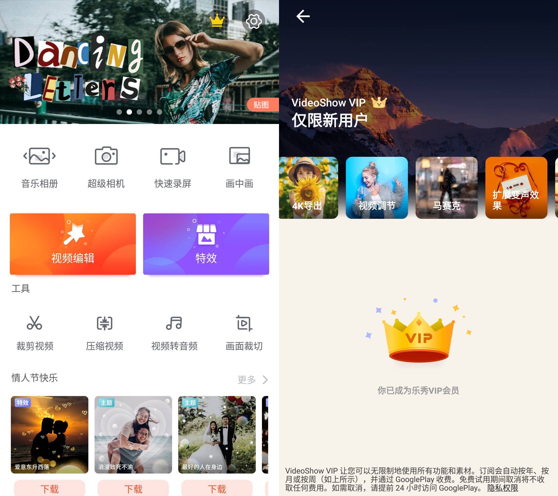Android 乐秀视频编辑器 v10.2.5.1解锁会员素材-颜夕资源网-第13张图片