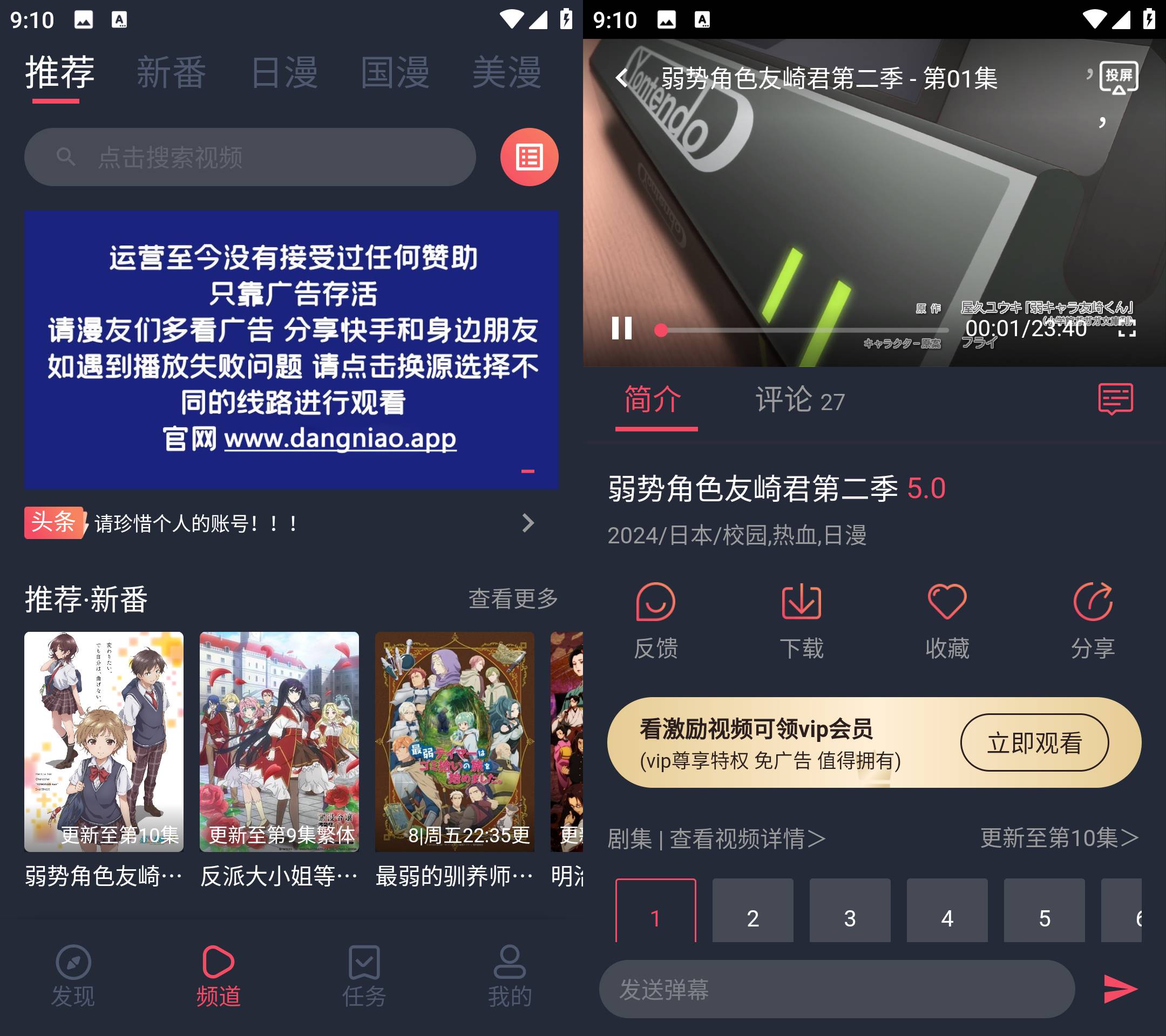 Android 当鸟动漫 v1.5.5.8去广告纯净版-颜夕资源网-第13张图片