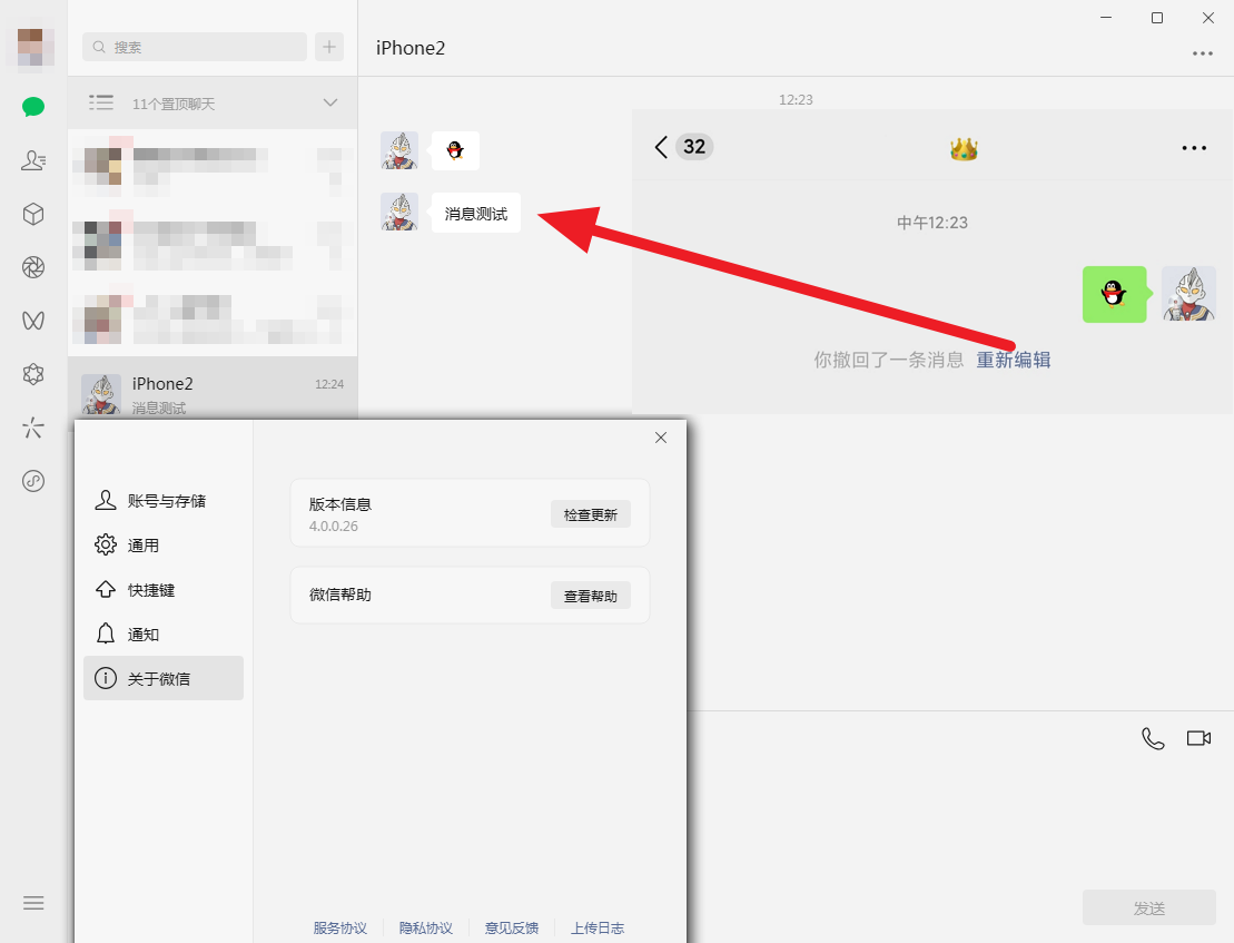 RevokeMsgPatcher V2.0，支持4.0_QT新版微信、(NT)PCQQ、PCTIM多开防消息撤回-颜夕资源网-第13张图片