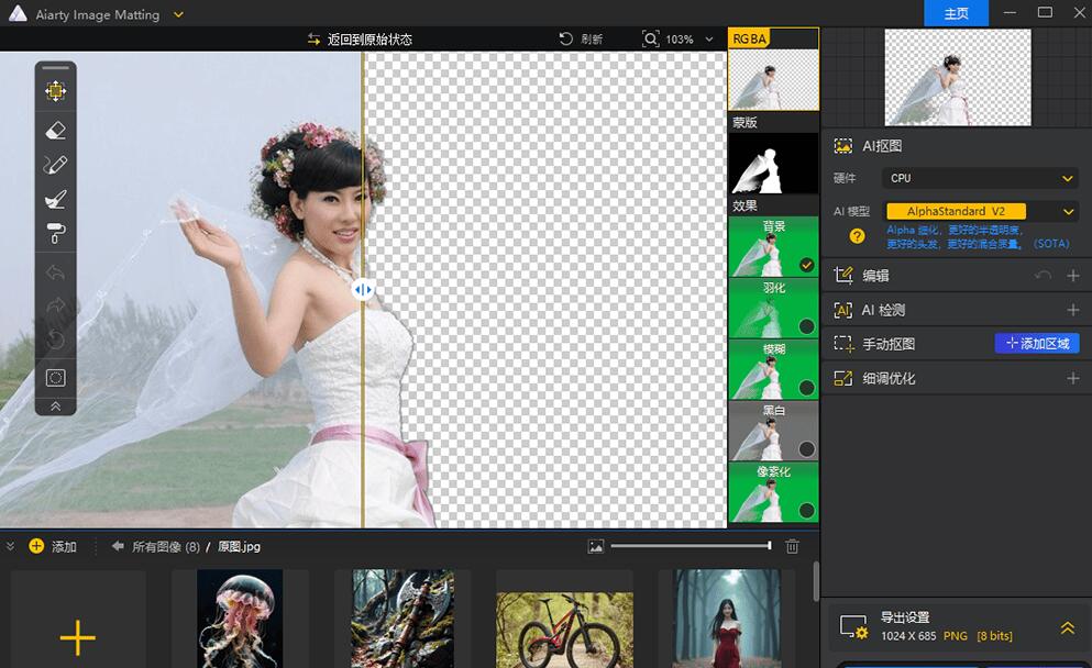 一键AI抠图更换背景Digiarty.AIArty.Image.Matting.v2.0-颜夕资源网-第13张图片