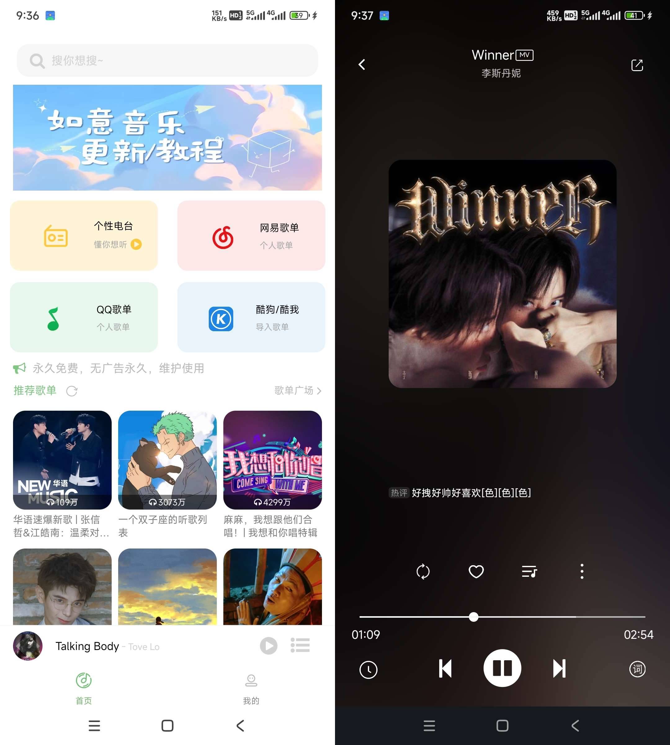Android 如意音乐 v9.7.2 免费音乐下载软件-颜夕资源网-第13张图片