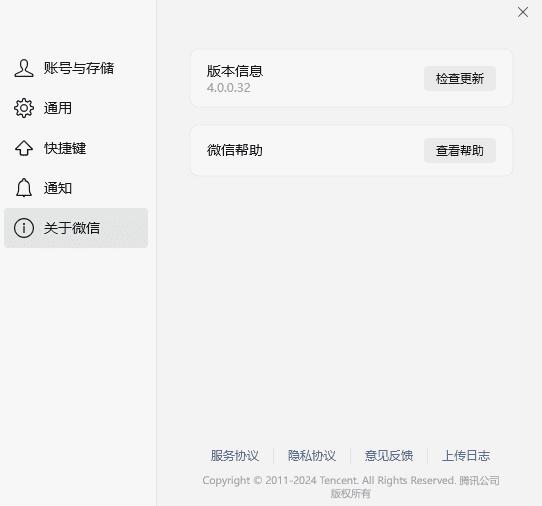 微信Windows版 4.0.0.32 消息防撤回测试版绿色版纯64位-颜夕资源网-第12张图片