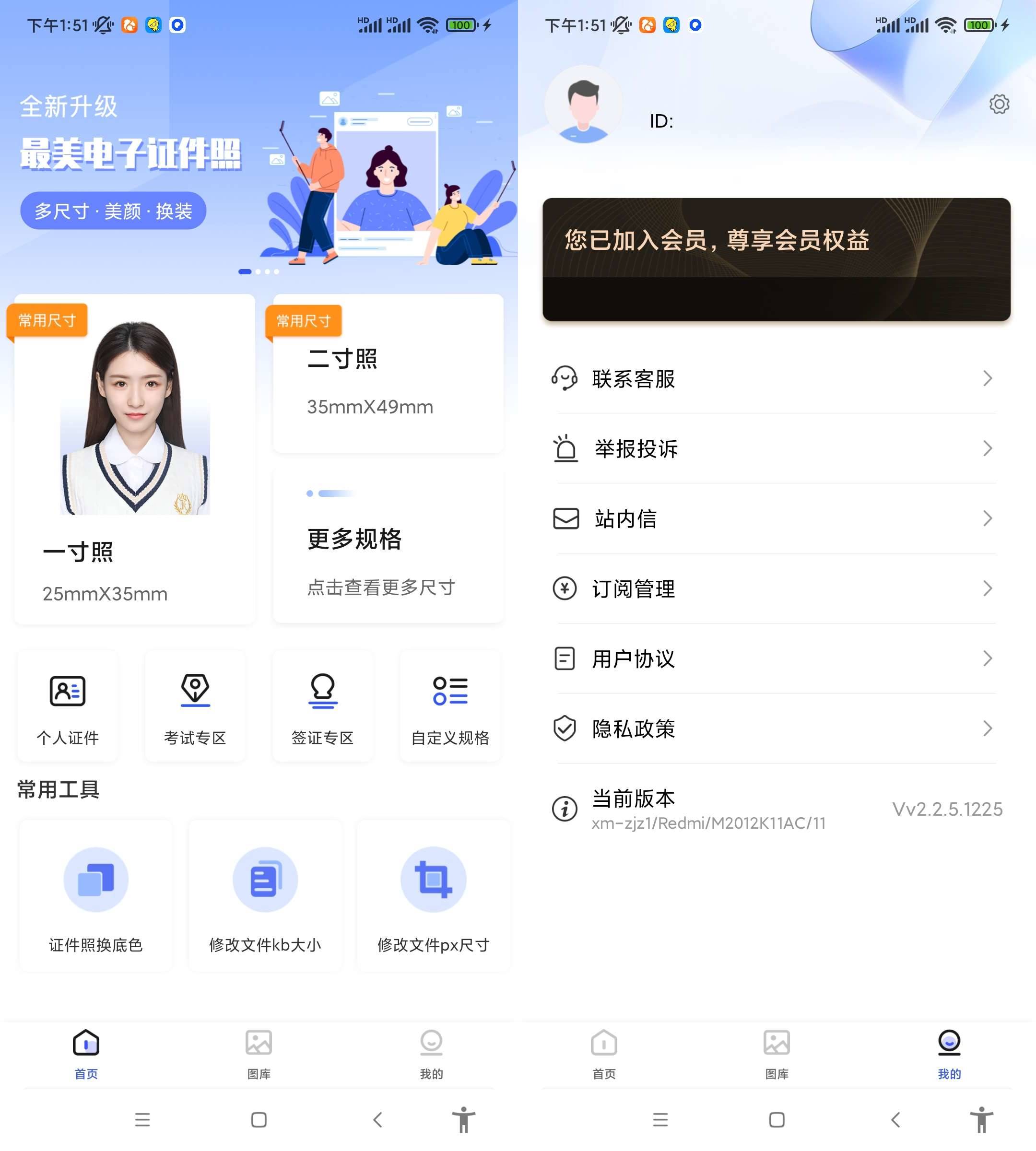 Android 最美电子证件照 v2.2.9.913解锁会员版-颜夕资源网-第13张图片