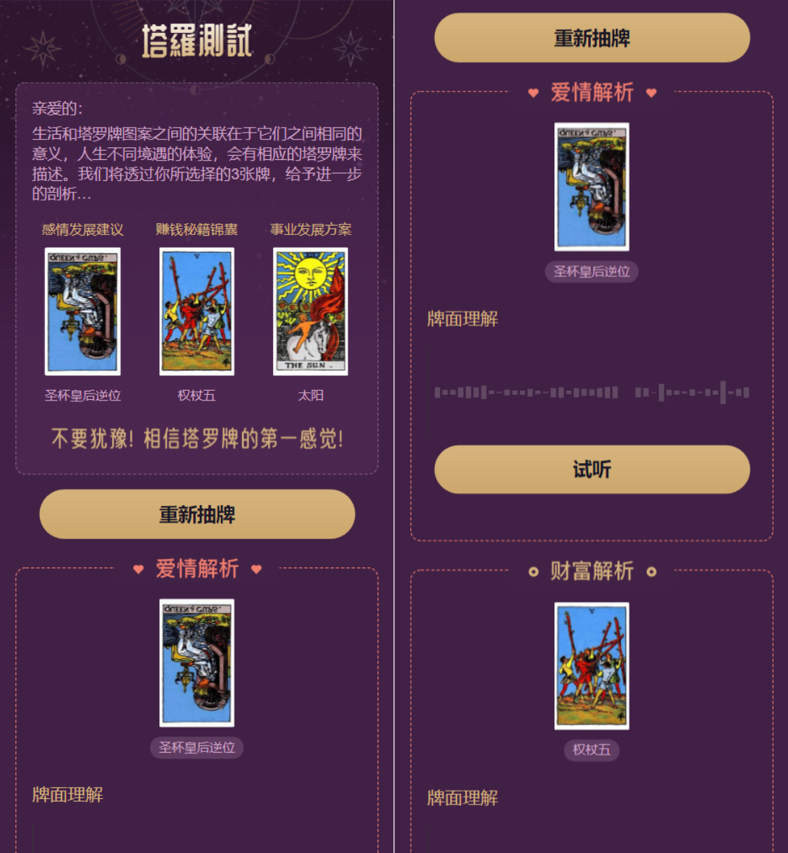 全新紫色UI独立站H5塔罗牌占卜系统源码 某站价值300-颜夕资源网-第13张图片