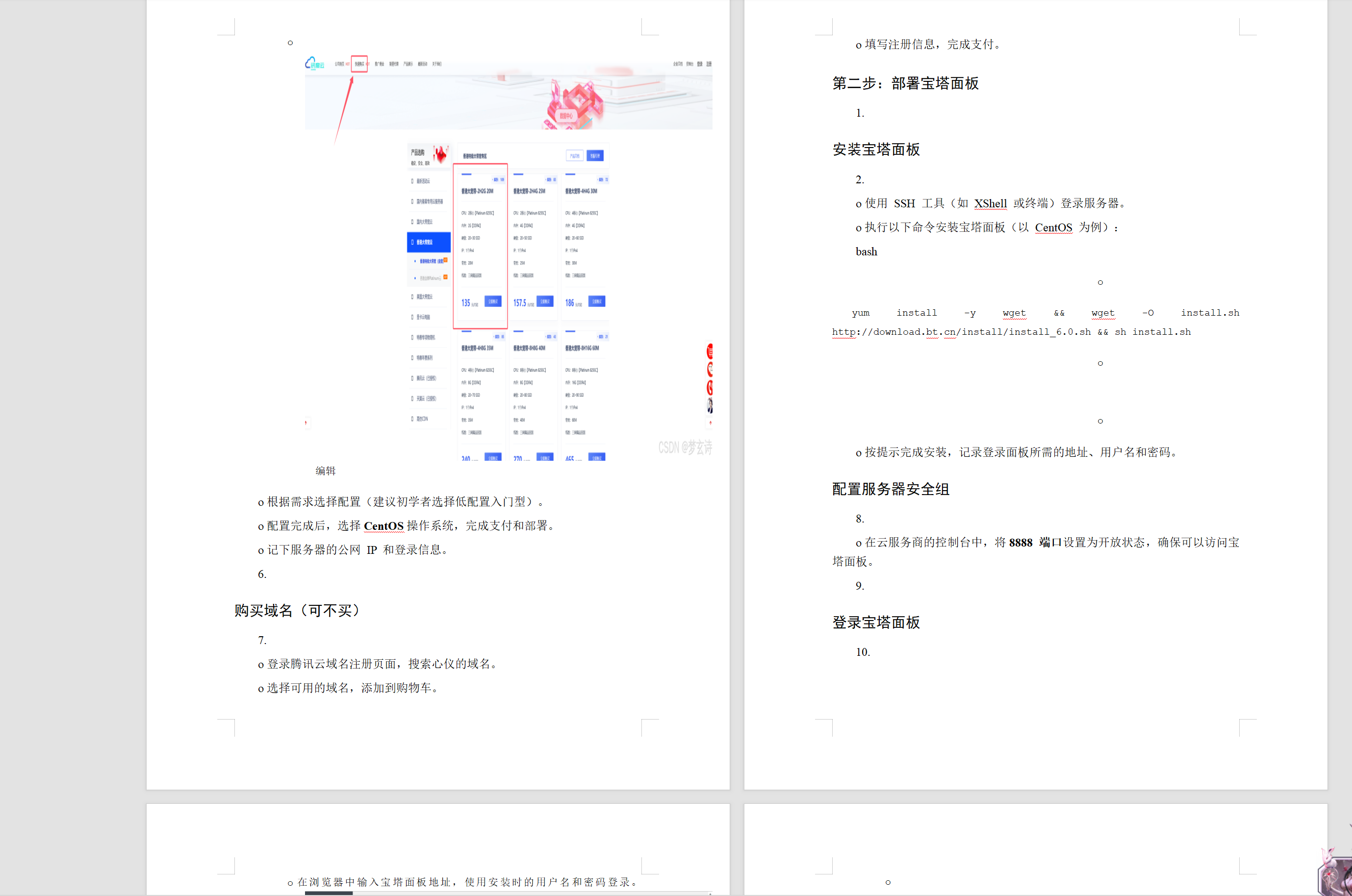 WordPress小白傻瓜式一键搭建博客个人网站详细教程-颜夕资源网-第12张图片