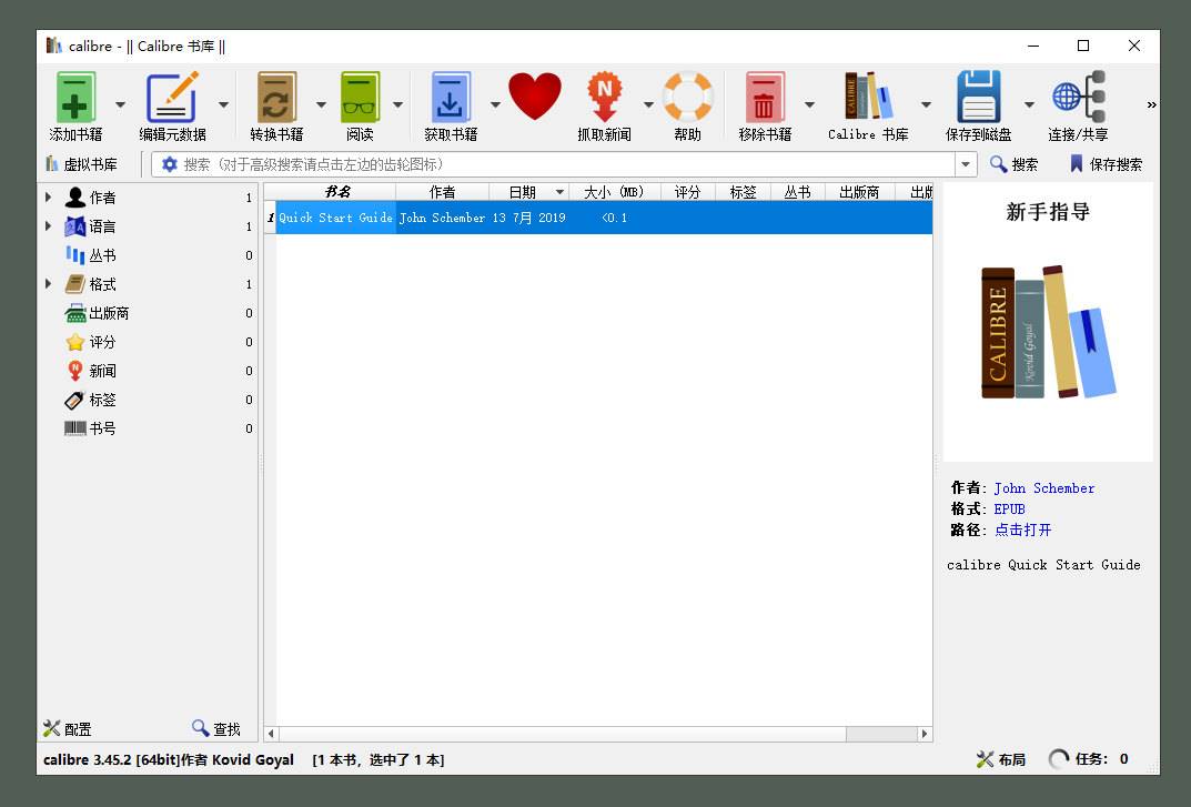 Calibre 阅读&amp;转换 v7.21.0 官方版-颜夕资源网-第13张图片