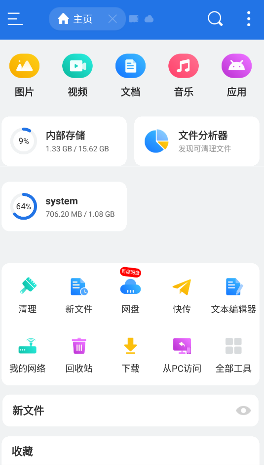 Android ES文件浏览器 v4.4.2.17解锁会员高级版-颜夕资源网-第13张图片
