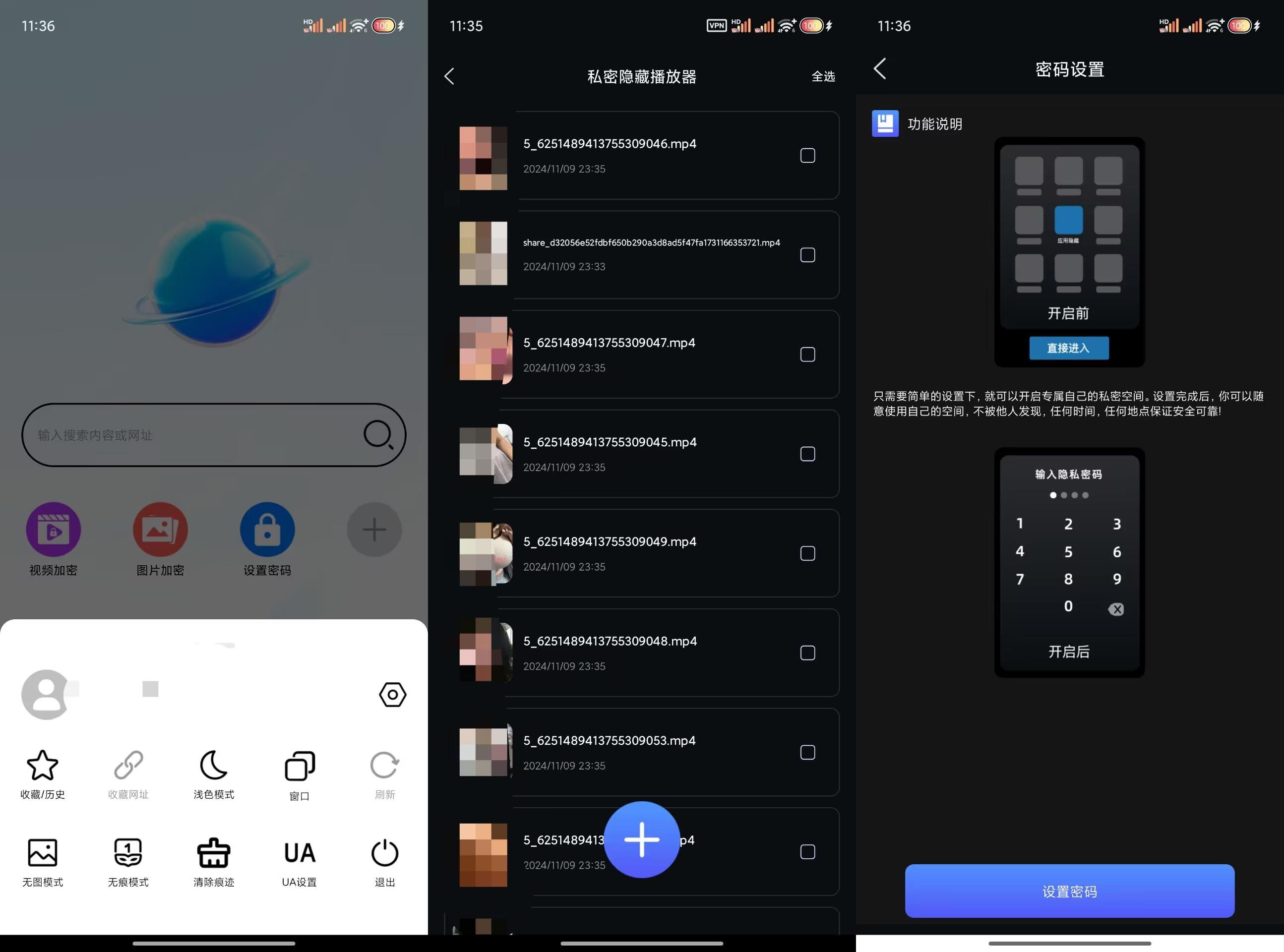 私密隐私浏览器（隐藏小视频/无痕保存）-颜夕资源网-第13张图片