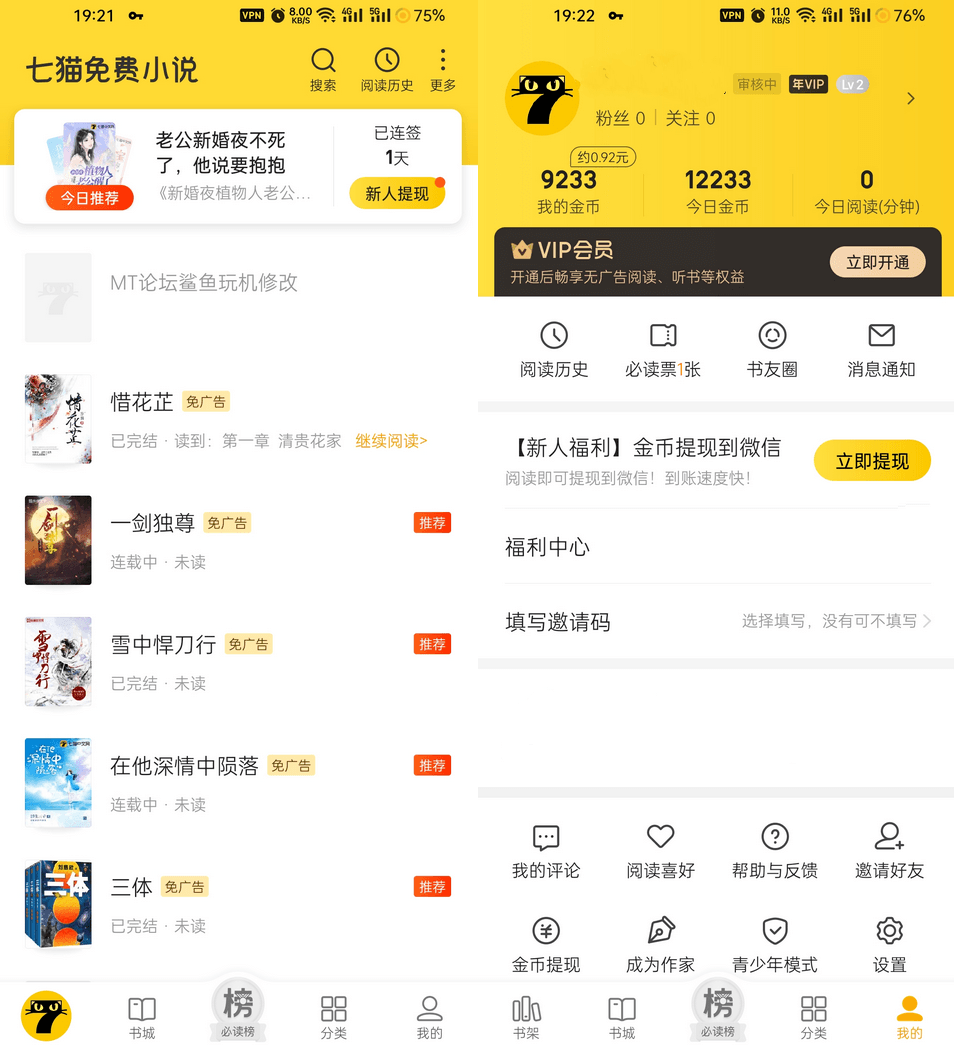 Android 七猫免费小说 v7.61.0去广告会员版-颜夕资源网-第13张图片