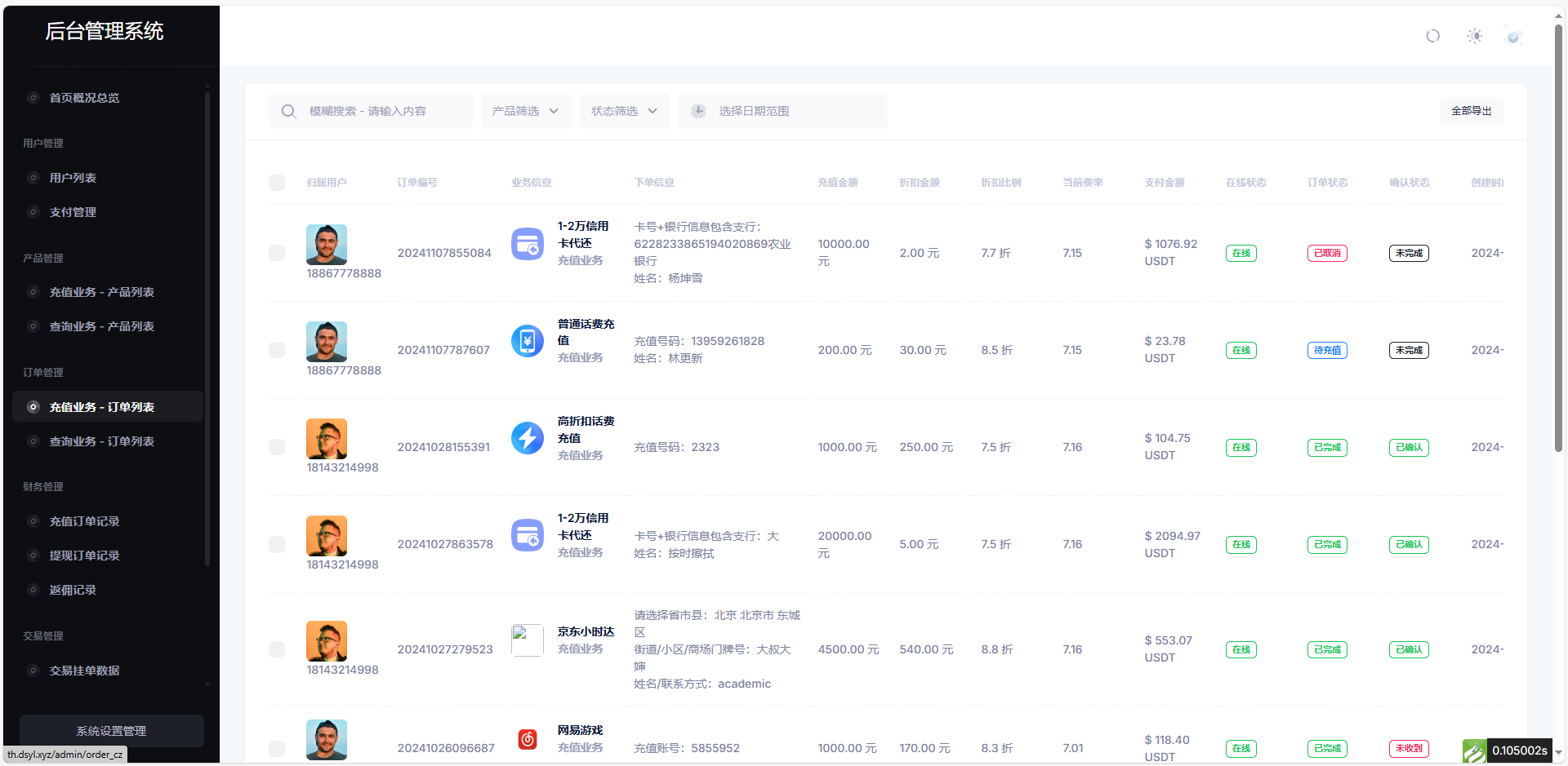 小利特惠源码/生活缴费/电话费/油卡燃气/等充值业务类源码附带承兑系统-颜夕资源网-第16张图片