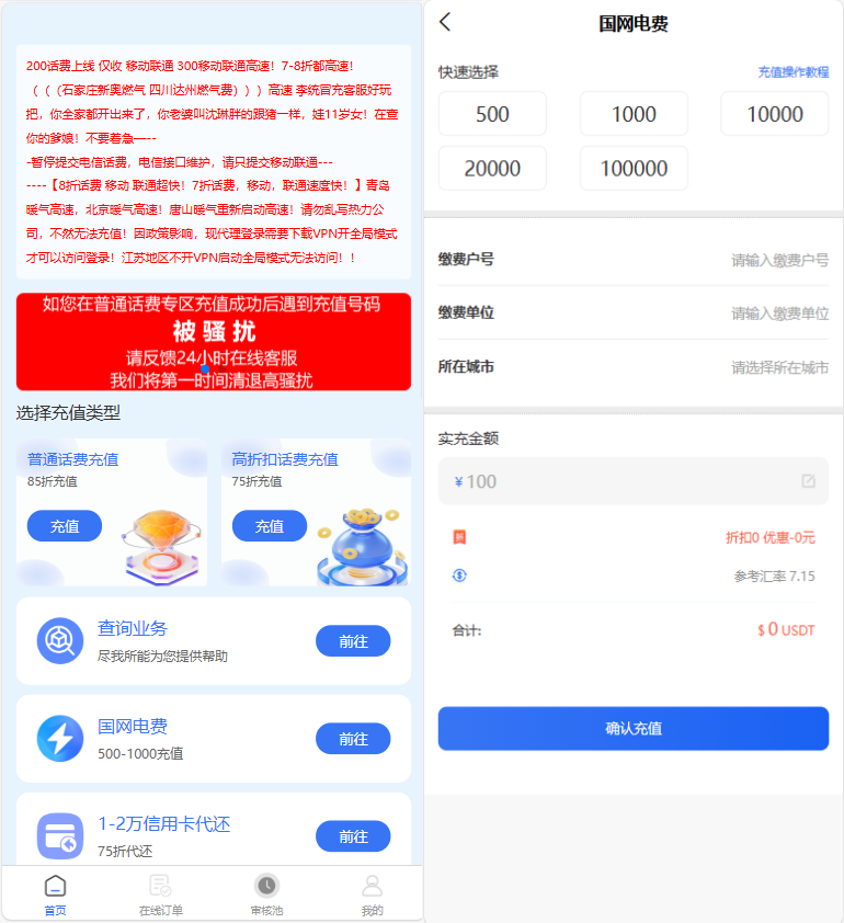 小利特惠源码/生活缴费/电话费/油卡燃气/等充值业务类源码附带承兑系统-颜夕资源网-第12张图片
