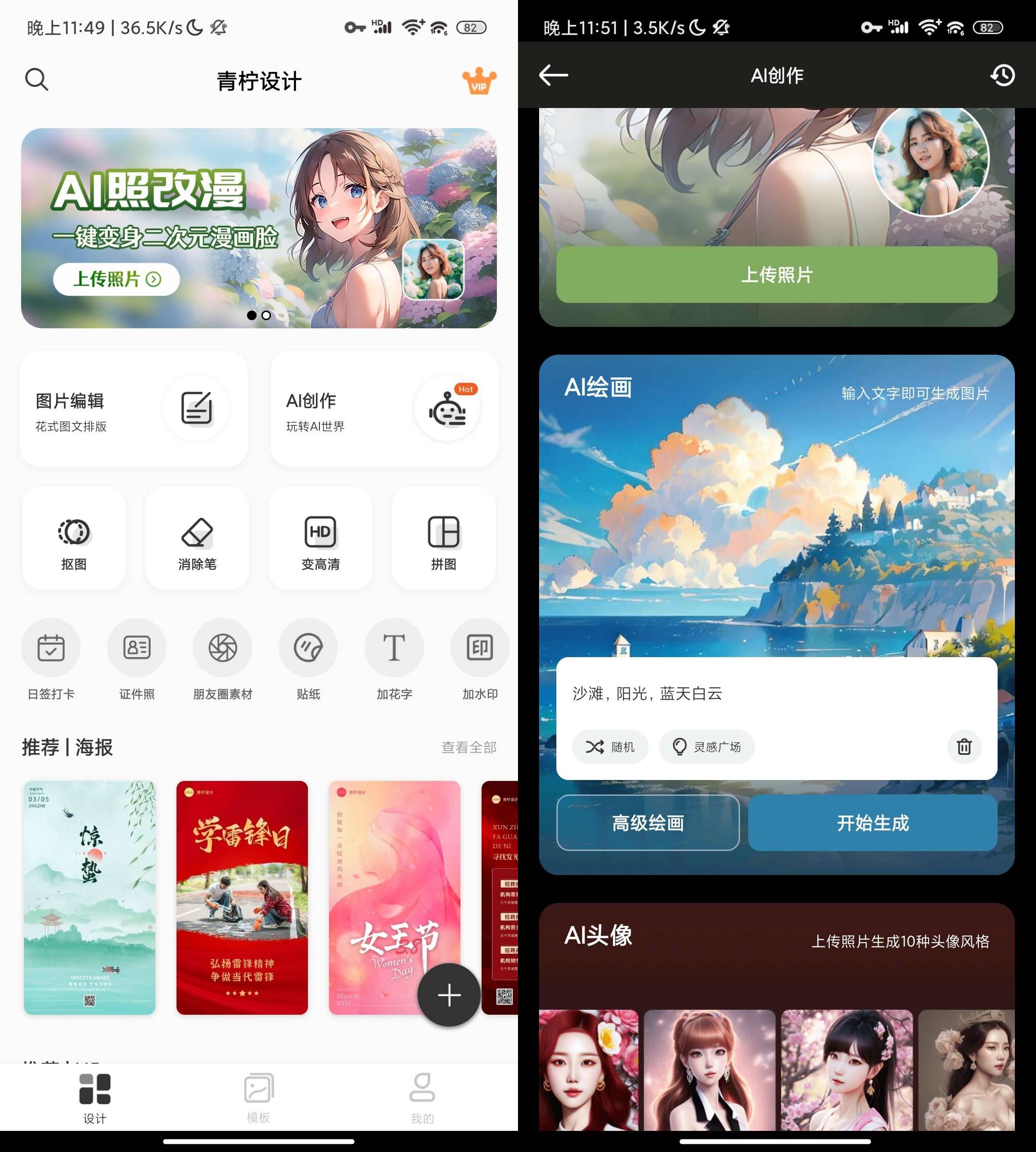 Android 青柠设计 v2.8.0专业海报设计 支持AI绘画-颜夕资源网-第13张图片