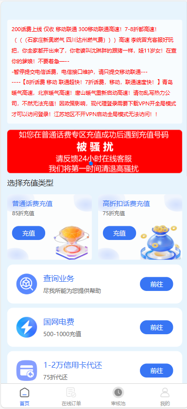 全新首发小利特惠/生活缴费/电话费/油卡燃气/等充值业务类源码附带U商承兑系统-颜夕资源网-第12张图片