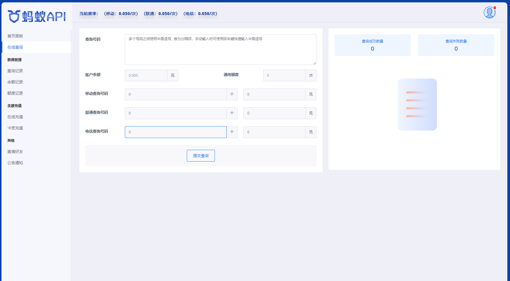 全新三网话费余额查询API系统源码 Thinkphp全开源 附教程-颜夕资源网-第14张图片