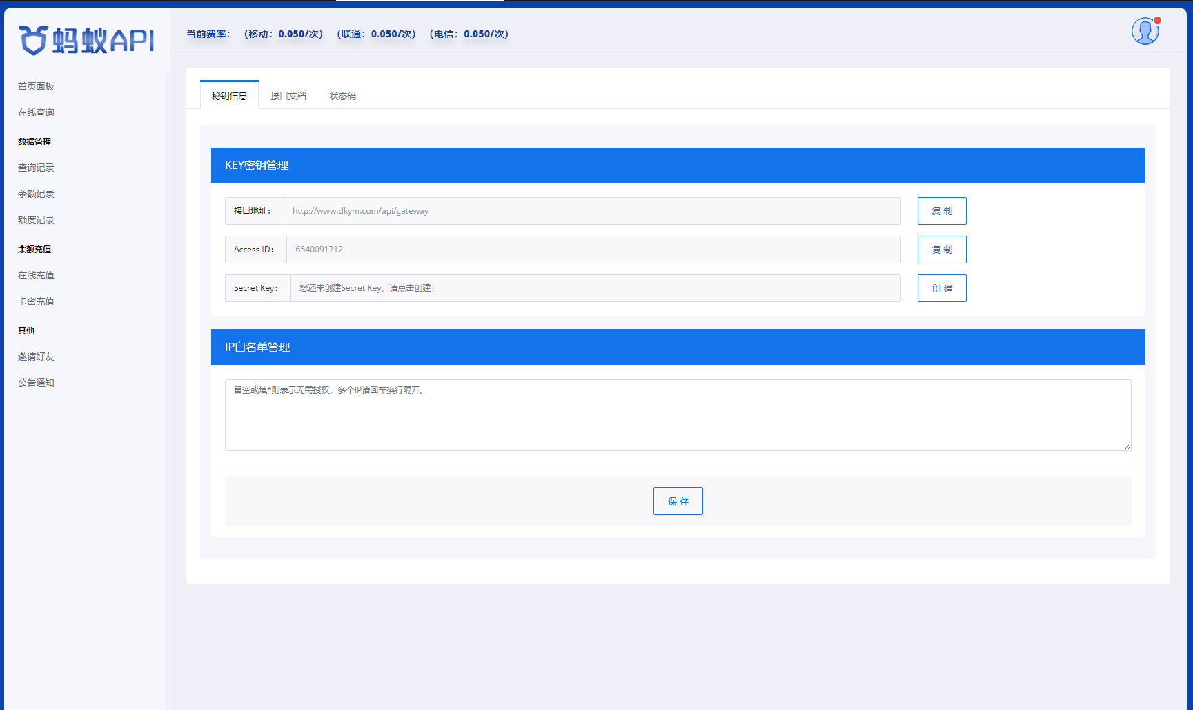 全新三网话费余额查询API系统源码 Thinkphp全开源 附教程-颜夕资源网-第16张图片