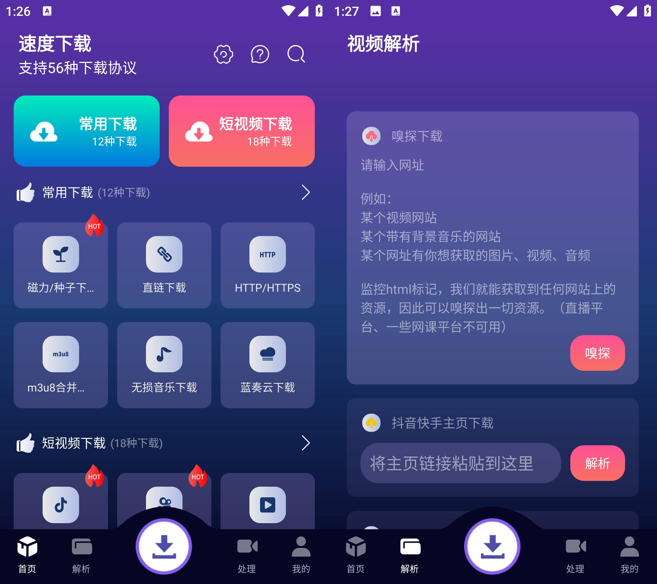 Android 速度下载 v1.1.1去广告纯净版-颜夕资源网-第13张图片