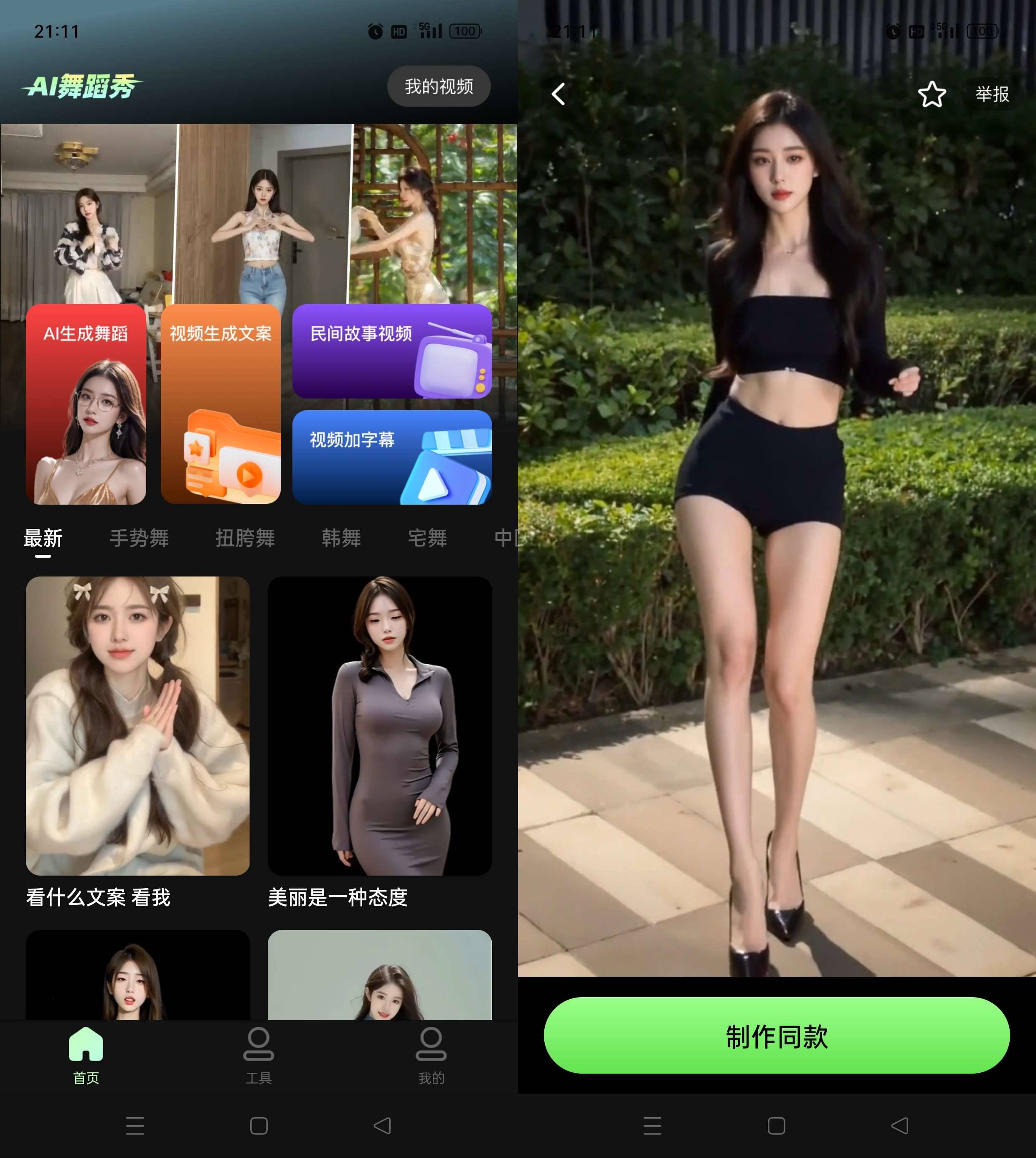 Android AI舞蹈秀 v1.2.0登陆解锁会员版-颜夕资源网-第13张图片