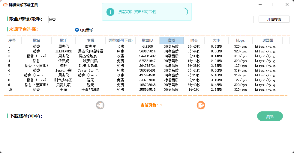 免费音乐解析下载会员歌曲下载-颜夕资源网-第13张图片