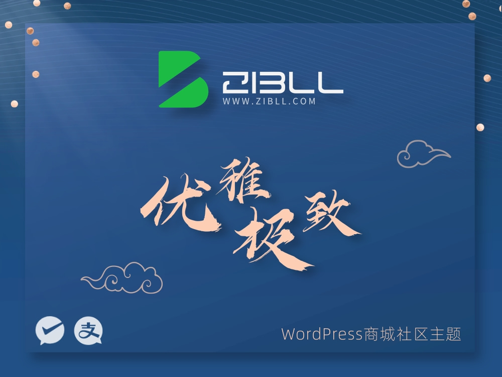 zibll-V8.0最新版2024完美破解授权可用（含教程和美化插件）-颜夕资源网-第12张图片