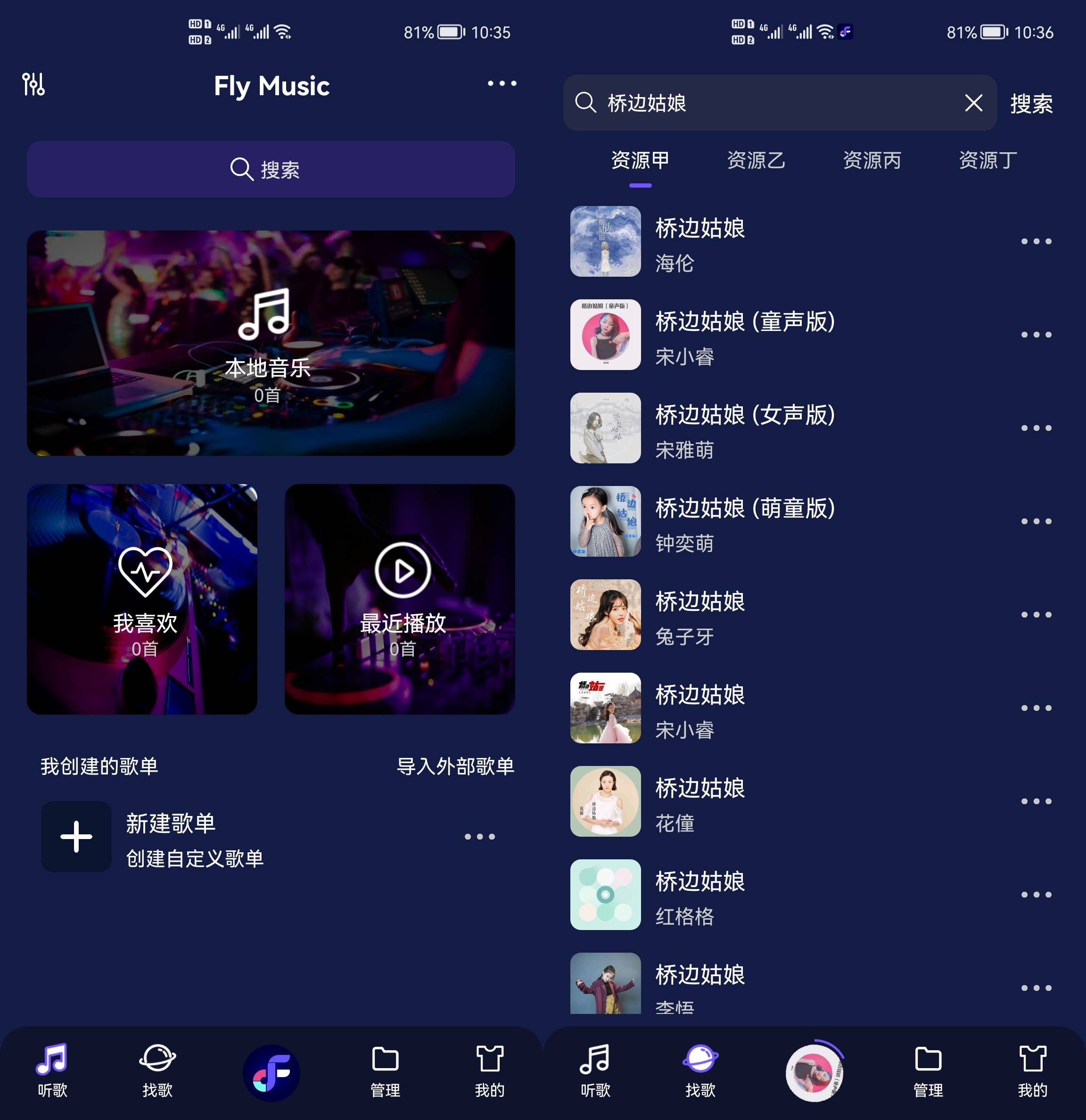 Android Fly音乐 v1.2.8解锁专业Plush版-颜夕资源网-第13张图片