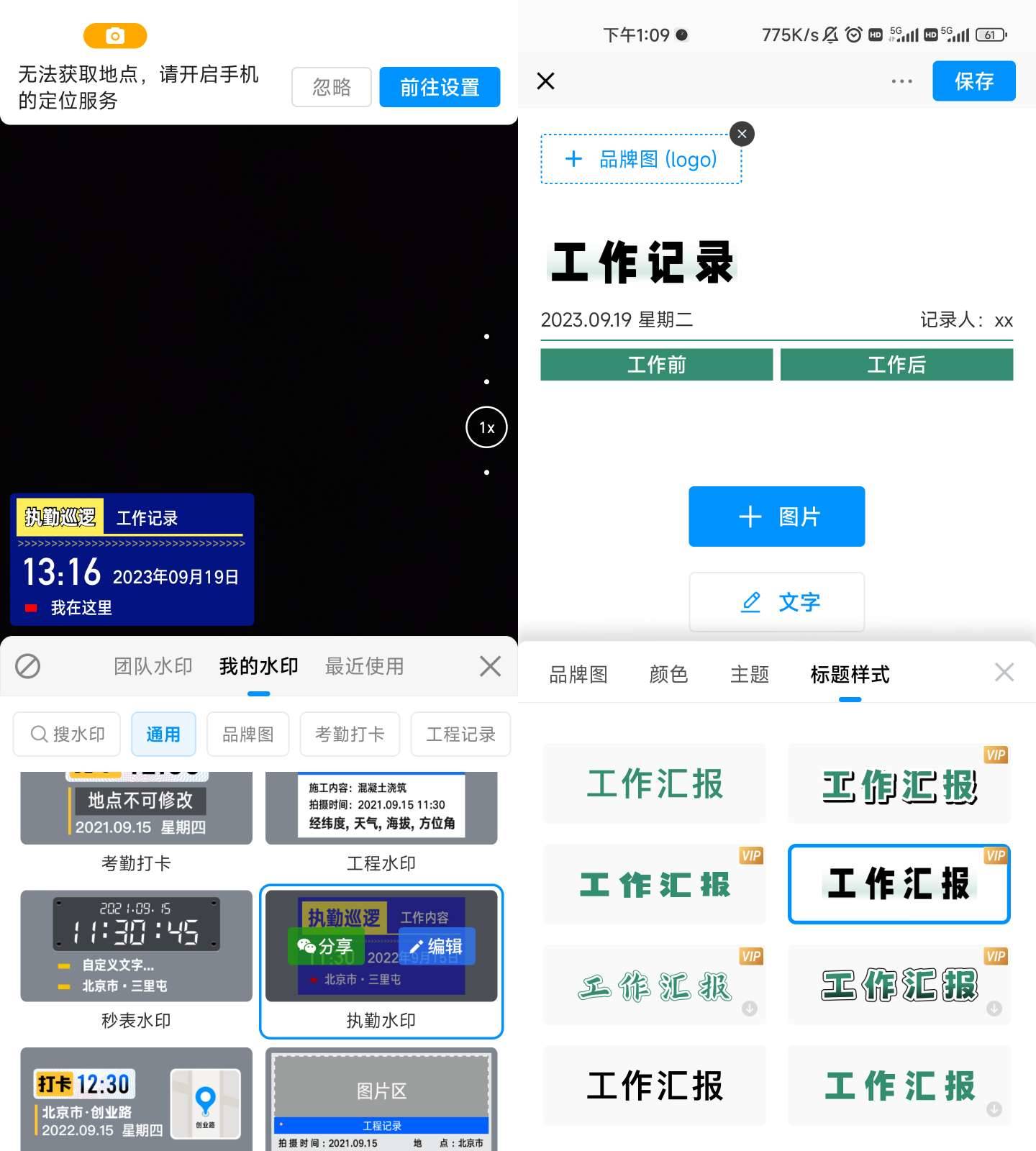 Android 今日水印相机 v3.0.181.2解锁会员版-颜夕资源网-第13张图片