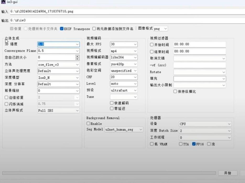 iw3 V1.0 AI裸眼3D转换， 任意2D图片或视频，一键转换为3D，支持VR观看-颜夕资源网-第12张图片