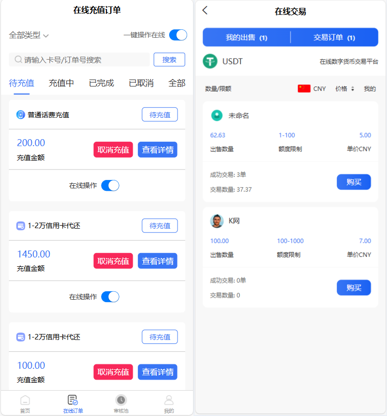 小利特惠源码/生活缴费/电话费/油卡燃气/等充值业务类源码附带承兑系统-颜夕资源网-第13张图片